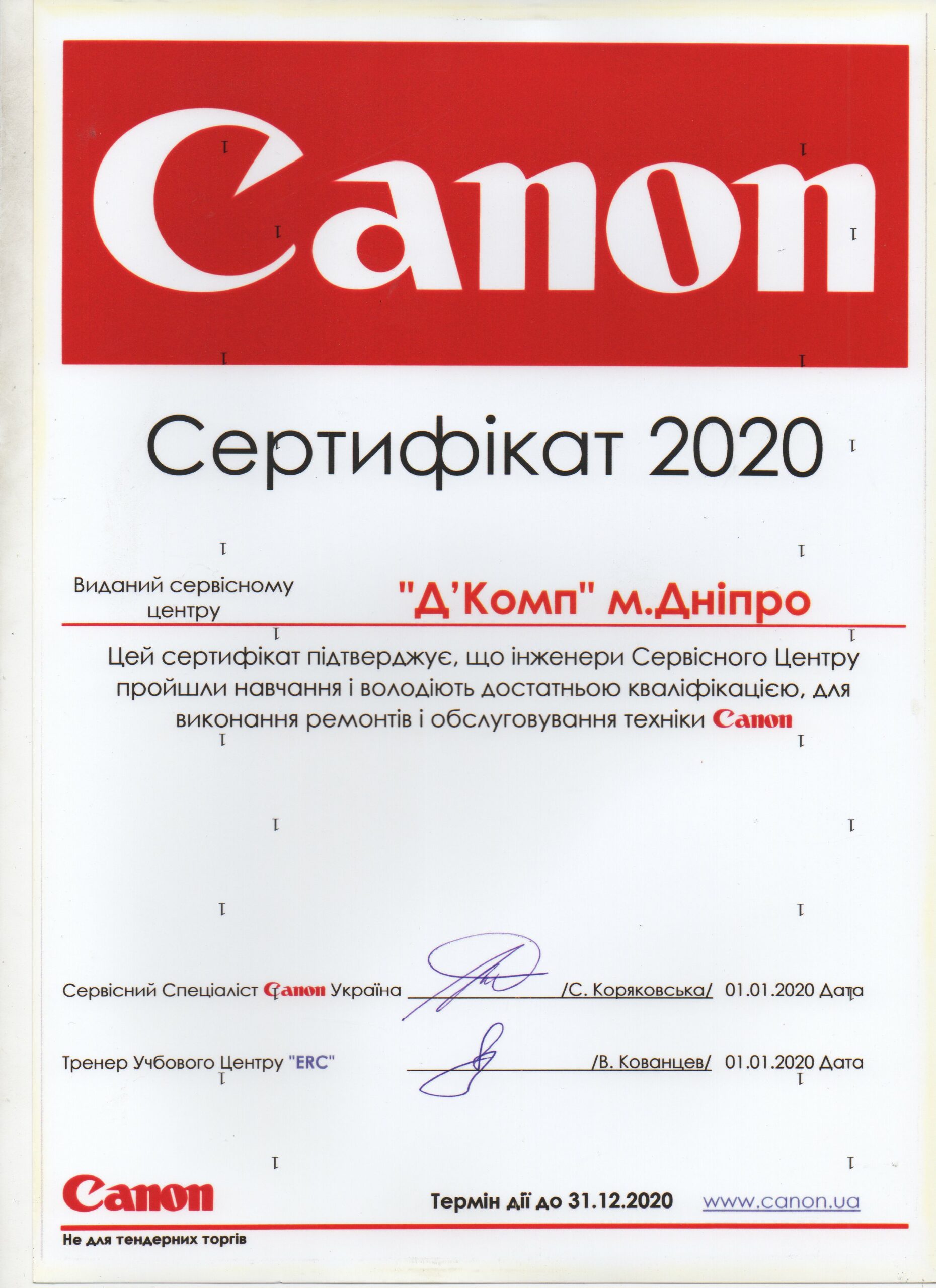 Сертифікат партнера